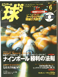 球　2004年6月号