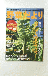 野菜だより　Autumn 2007