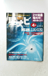 月刊星ナビ　2004年４月号