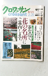 クロワッサン　2月25日号