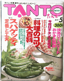 TANTO 　平成７年5月号