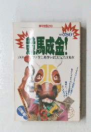 別冊宝島 210　龍馬成金!　