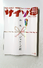 サイン　2008年5月号