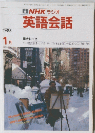 英語会話　1988年1月号
