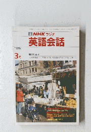 英語会話 1988 3月