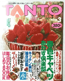 TANTO　平成６年３月号