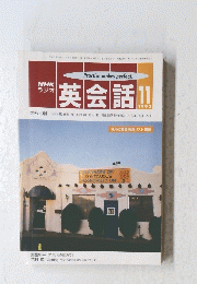 NHKラジオ　英会話　1993年11月号