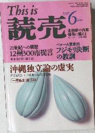 THIS IS 読売　1997年6月号