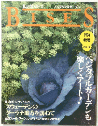 BISES　1994 秋号 No.15
