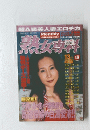 熟女専科　2004年7月号