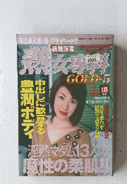 熟女専科平成15年11月1日発行