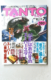 TANTO　１９６３年7月号