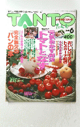 TANTO　6月号