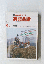 NHK ラジオ 英語会話　1987年9月号