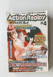 Action Replay　1999年　Vol.4