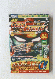 CODE　EXPRESS　2000年7月号　No.44