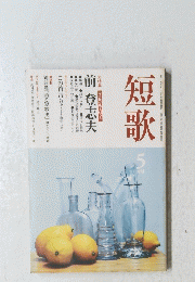 短歌　5月号
