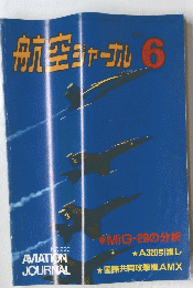 航空ジャーナル　6