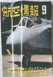 航空情報　1988年09月号　No.523