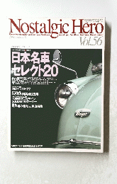 ノスタルジックヒーロー　1996年8月号　Vol.56