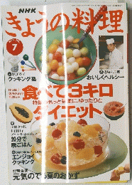 NHKきょうの料理　1995年7月号