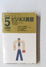 NHKラジオビジネス英語　2000年5月号