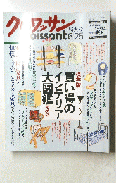 Croissant　クロワッサン　1995年6月25日号　特大号