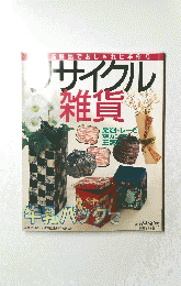 リサイクル　雑貨