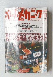 オートメカニック　2002年11月号　No.365