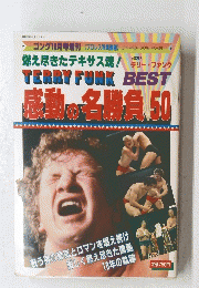 ゴング　TERRY FUNK　感動の名勝負 BEST 50　1983年10月号