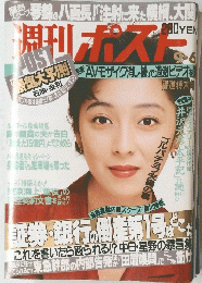 POST　ポスト　1991年9月6日号