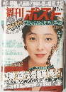 POST　ポスト　1991年9月6日号
