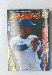 ベースボール　1989年2月27日号