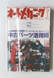 オートメカニク　2002年1月号