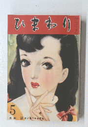 ひまわり　5月号