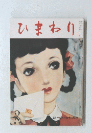 ひまわり　2月号