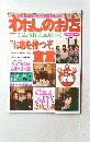 わたしのお店　1997年4月号