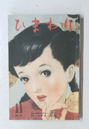 ひまわり　11月号