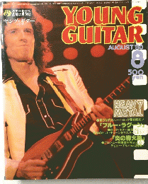 YOUNG　GUITAR　昭和55年8月1日号