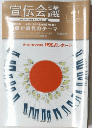 宣伝会議　Marketing&Creativity　2011年4月1日号