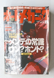 オートメカニック　1999年8月号