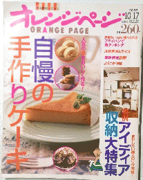 オレンジページ　2002年10月17日号