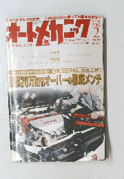 オートメカニック　2002年2月号