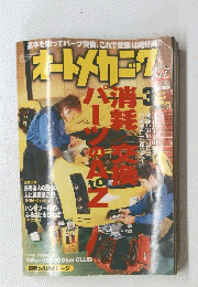 オオートメカニック　2003年3月号