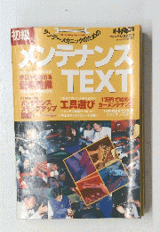 メンテナンス　TEXT