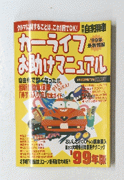カーライフ　お助けマニュアル