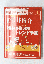 編集会議　2008年1月号　Vol.82