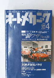 オートメカニック　2004年4月号　No.382