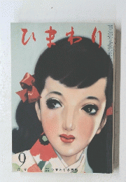 ひまわり　9月号