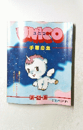 UNICO　第2集